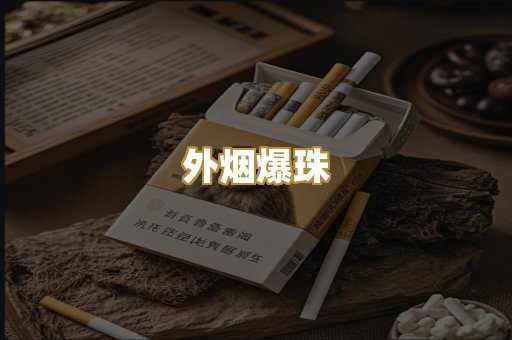 云霄香烟